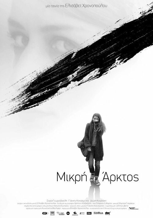 Постер Mikri Arktos