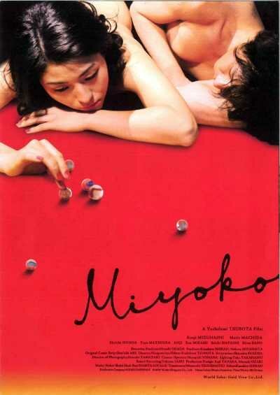 Постер Мийоко