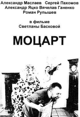 Постер Моцарт