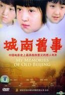 Постер Мои воспоминания о старом Пекине