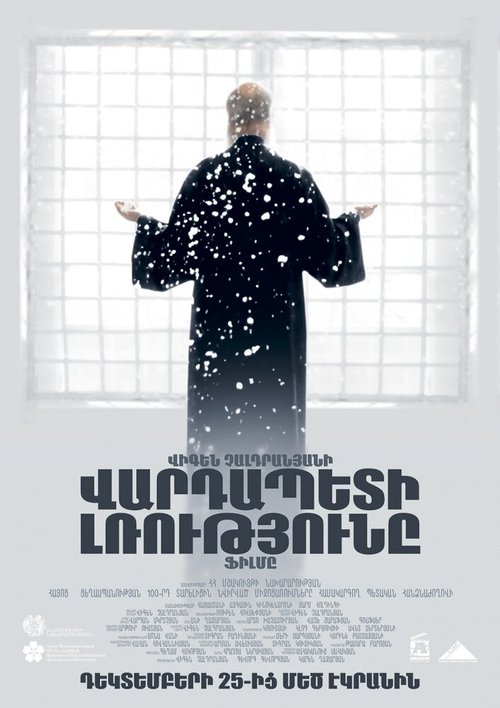 Постер Молчание архимандрита