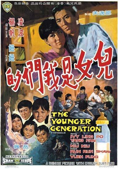 Постер Молодое поколение