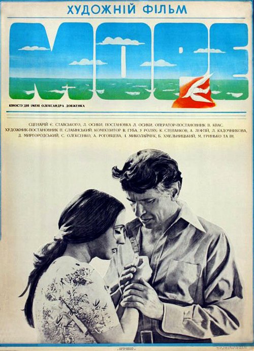 Постер Море