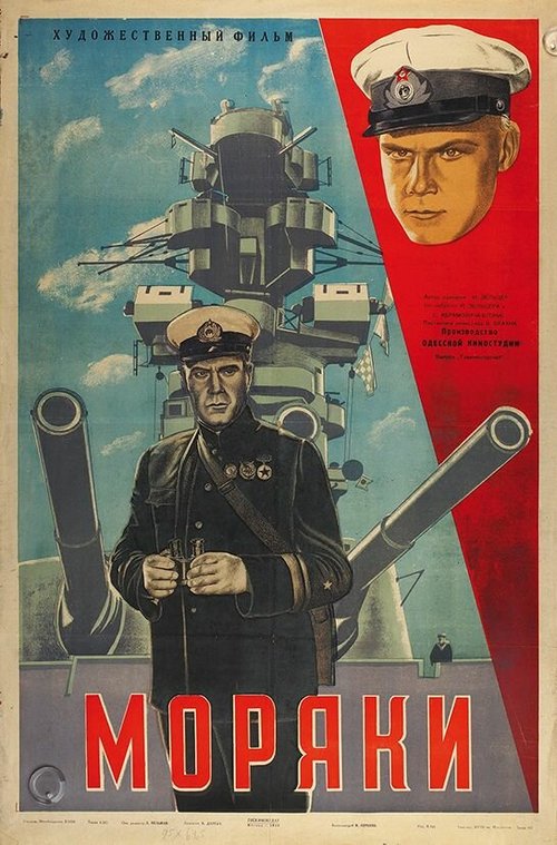 Постер Моряки