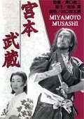 Постер Мусаси Миямото