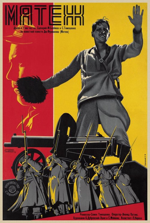 Постер Мятеж