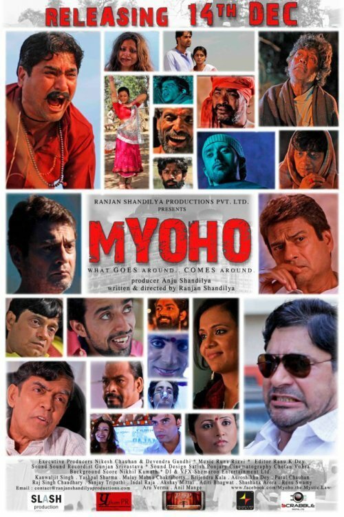 Постер Myoho