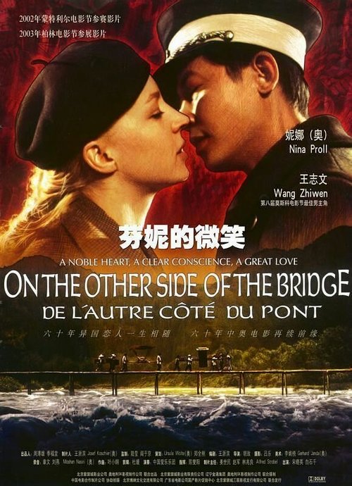 Постер На другом конце моста