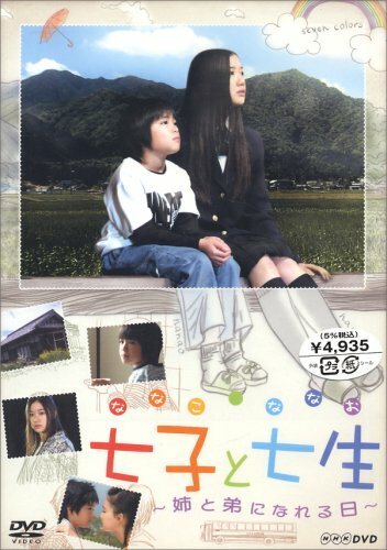 Постер Нанако и Нанао