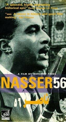 Постер Насер 56