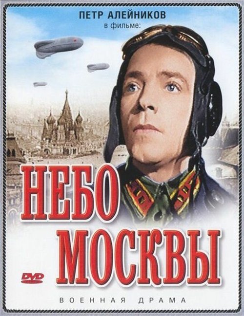 Постер Небо Москвы