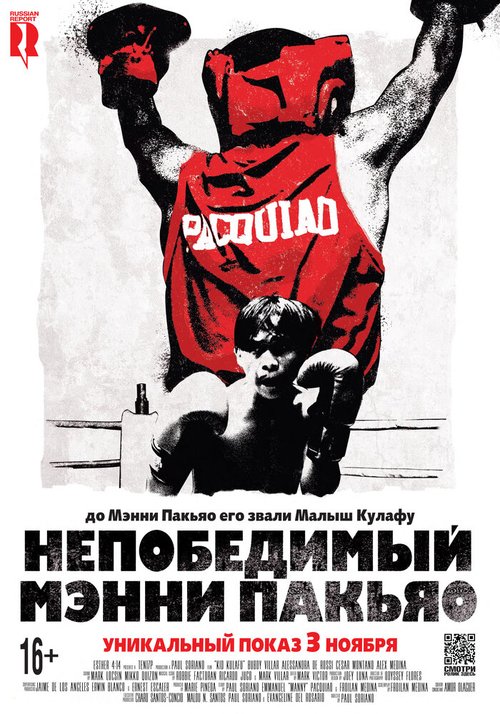 Постер Непобедимый Мэнни Пакьяо