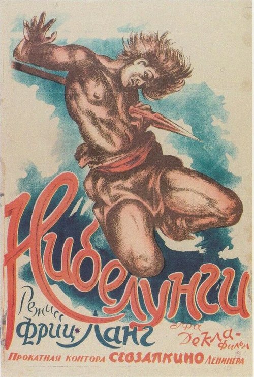 Постер Нибелунги: Зигфрид