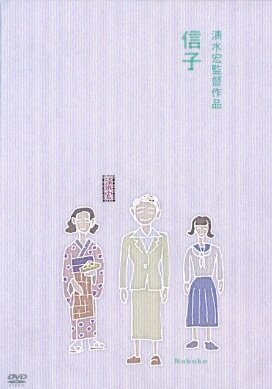 Постер Нобуко