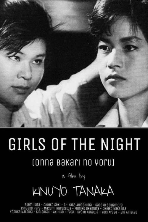 Постер Ночь только для женщин