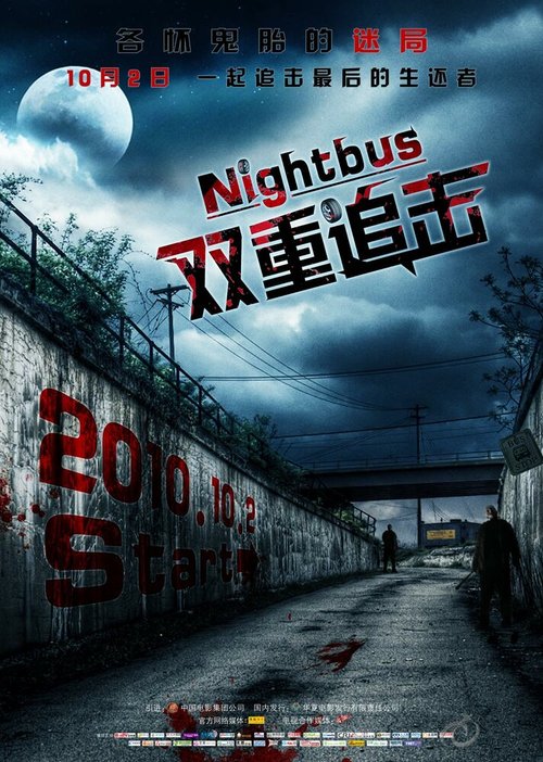 Постер Ночной автобус