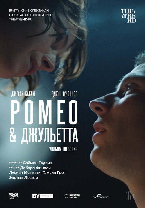 Постер NT: Ромео & Джульетта