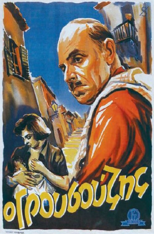Постер O grousouzis