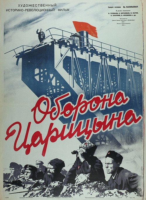 Постер Оборона Царицына
