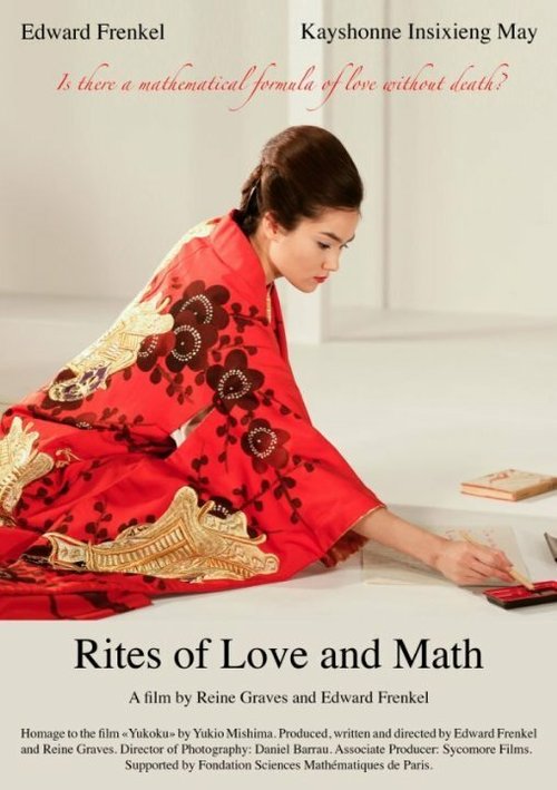 Постер Обряды любви и математики
