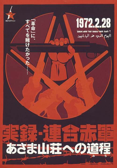 Постер Объединенная Красная армия
