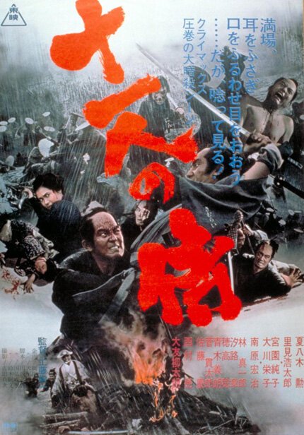 Постер Одиннадцать самураев