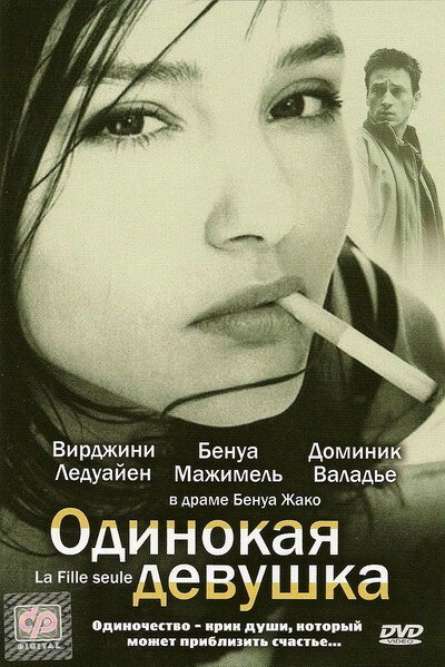Постер Одинокая девушка