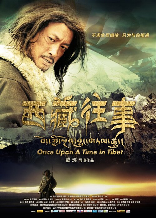 Однажды в Тибете скачать фильм торрент