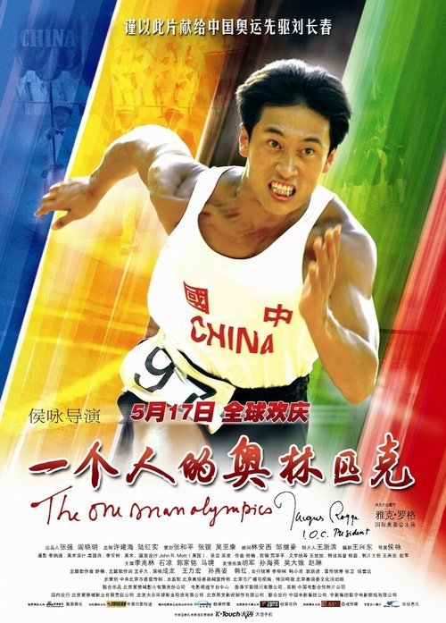 Постер Олимпиада одного спортсмена
