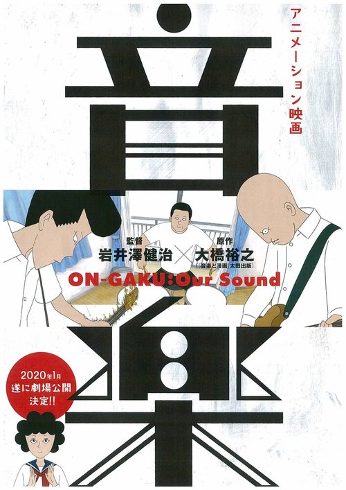 Постер Онгаку: Наш звук