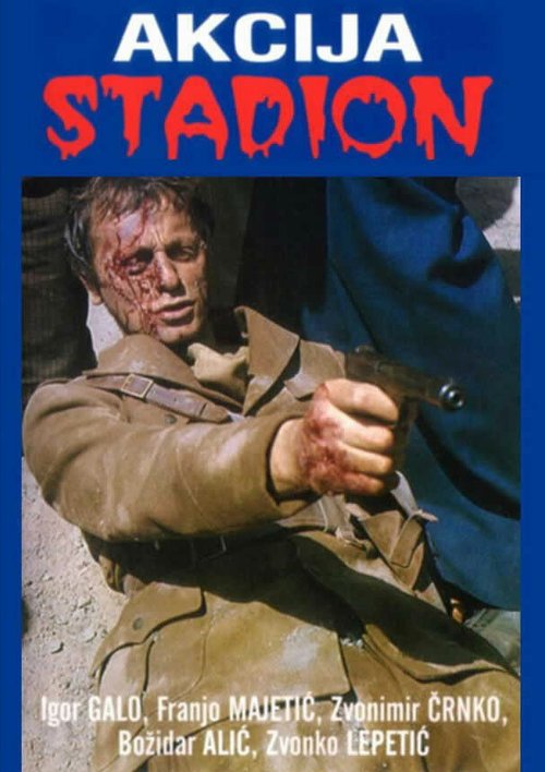 Постер Операция «Стадион»
