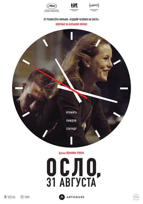 Постер Осло, 31-го августа