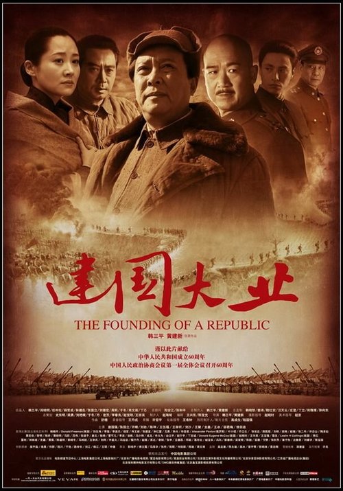 Постер Основание Китая