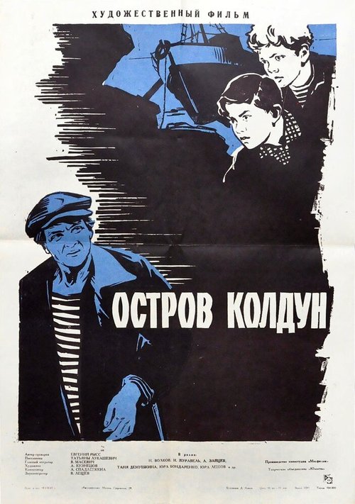 Постер Остров Колдун