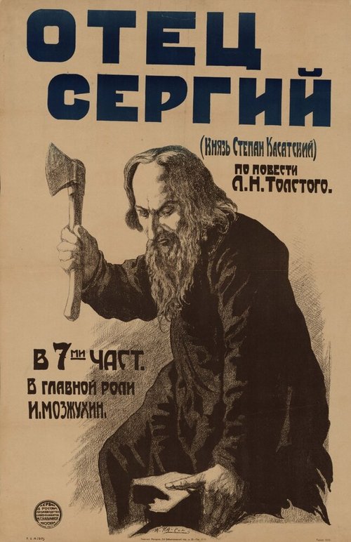 Постер Отец Сергий