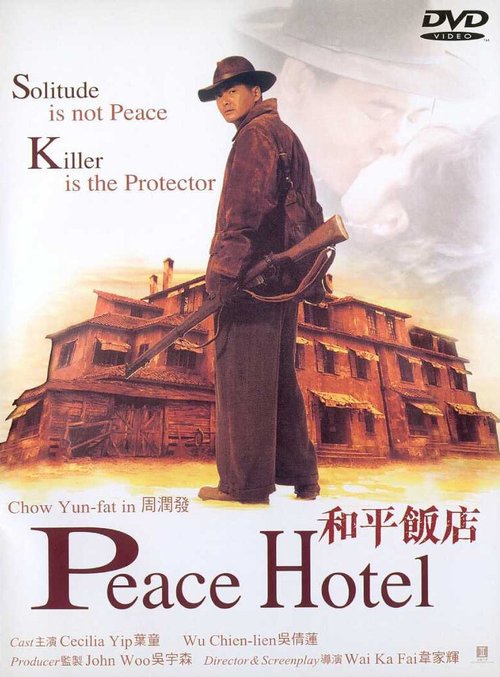 Постер Отель мира