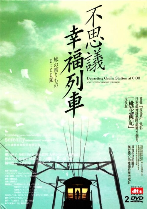 Постер Отправляясь со станции Осака в 0:00