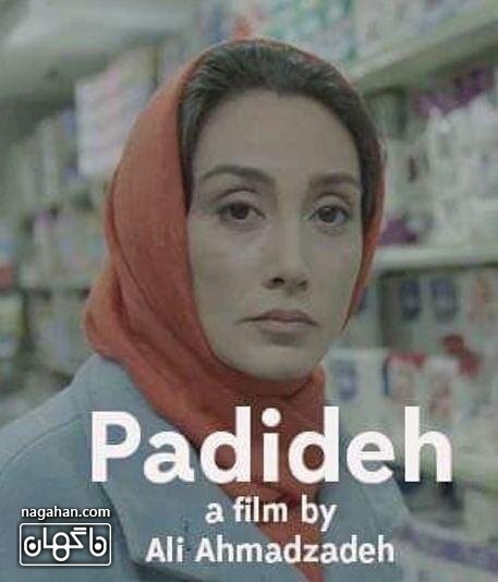Постер Padideh
