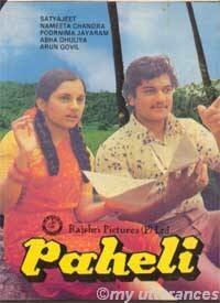 Постер Paheli