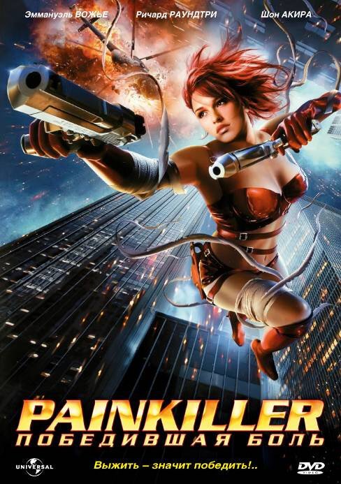 Постер Painkiller: Победившая боль