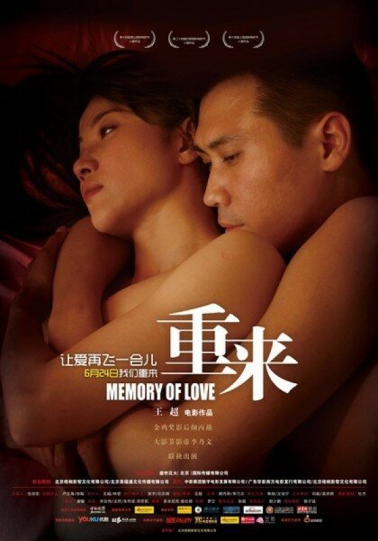 Постер Память любви