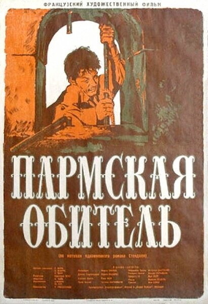 Постер Пармская обитель