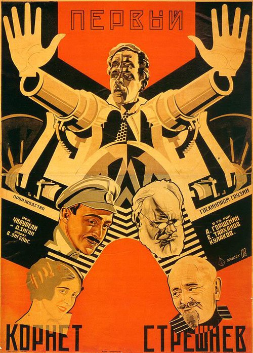 Постер Первый корнет Стрешнёв