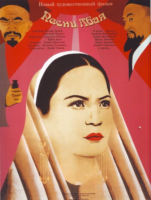 Постер Песни Абая