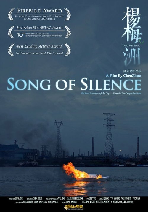 Постер Песня тишины
