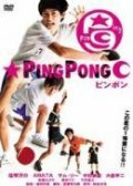 Постер Пинг-понг
