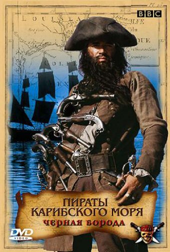Постер Пираты Карибского моря: Черная борода