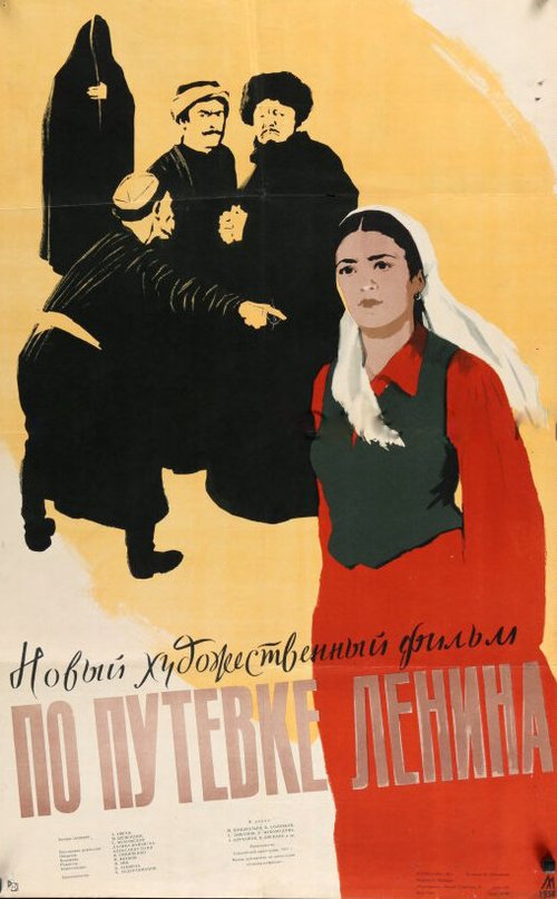 Постер По путевке Ленина