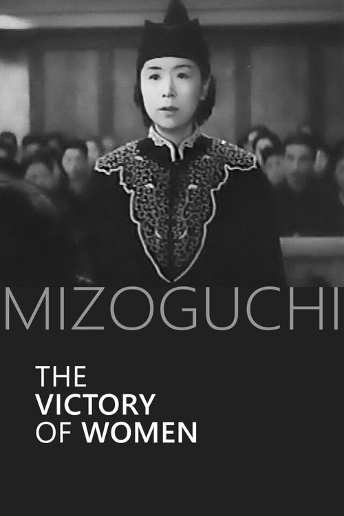 Постер Победа женщины