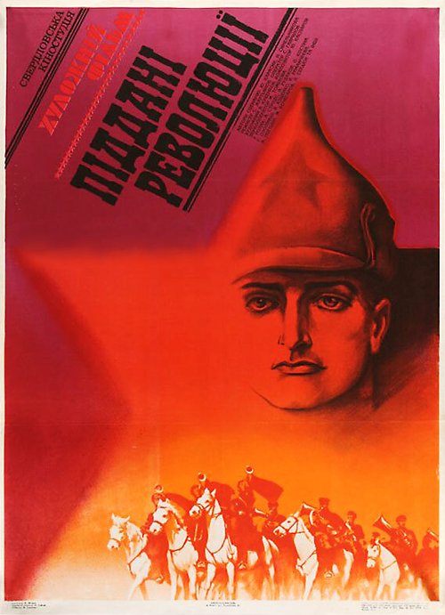Постер Подданные революции